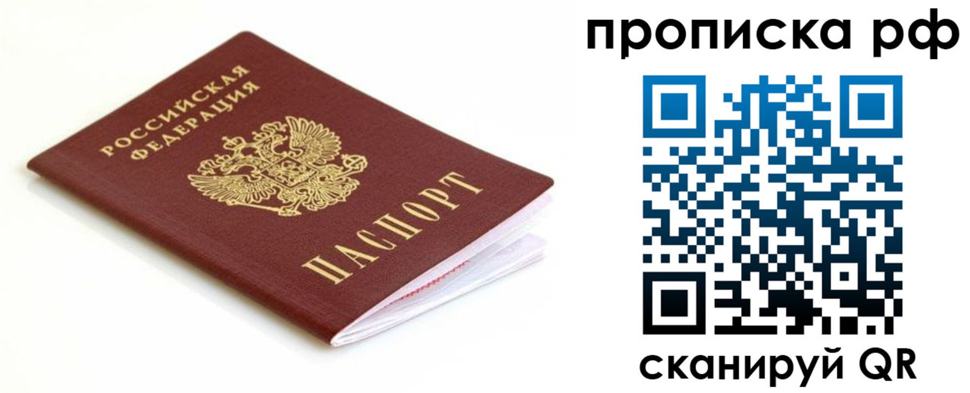 временная регистрация купить в Данилове