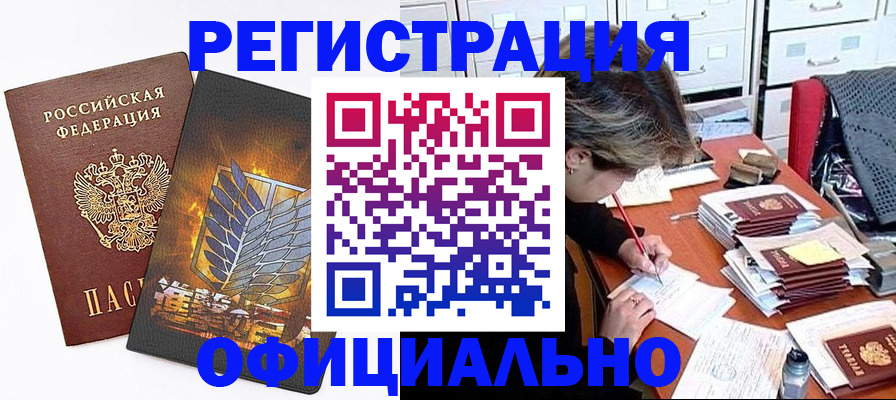 прописка для кредита в Данилове